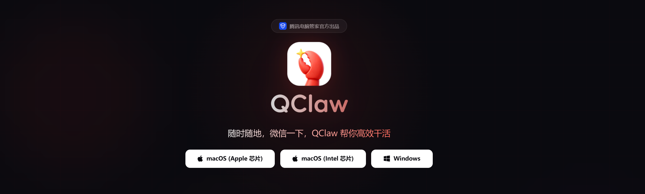 QclawAI本地推理