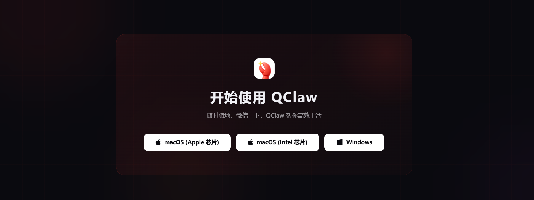 QclawAI下载