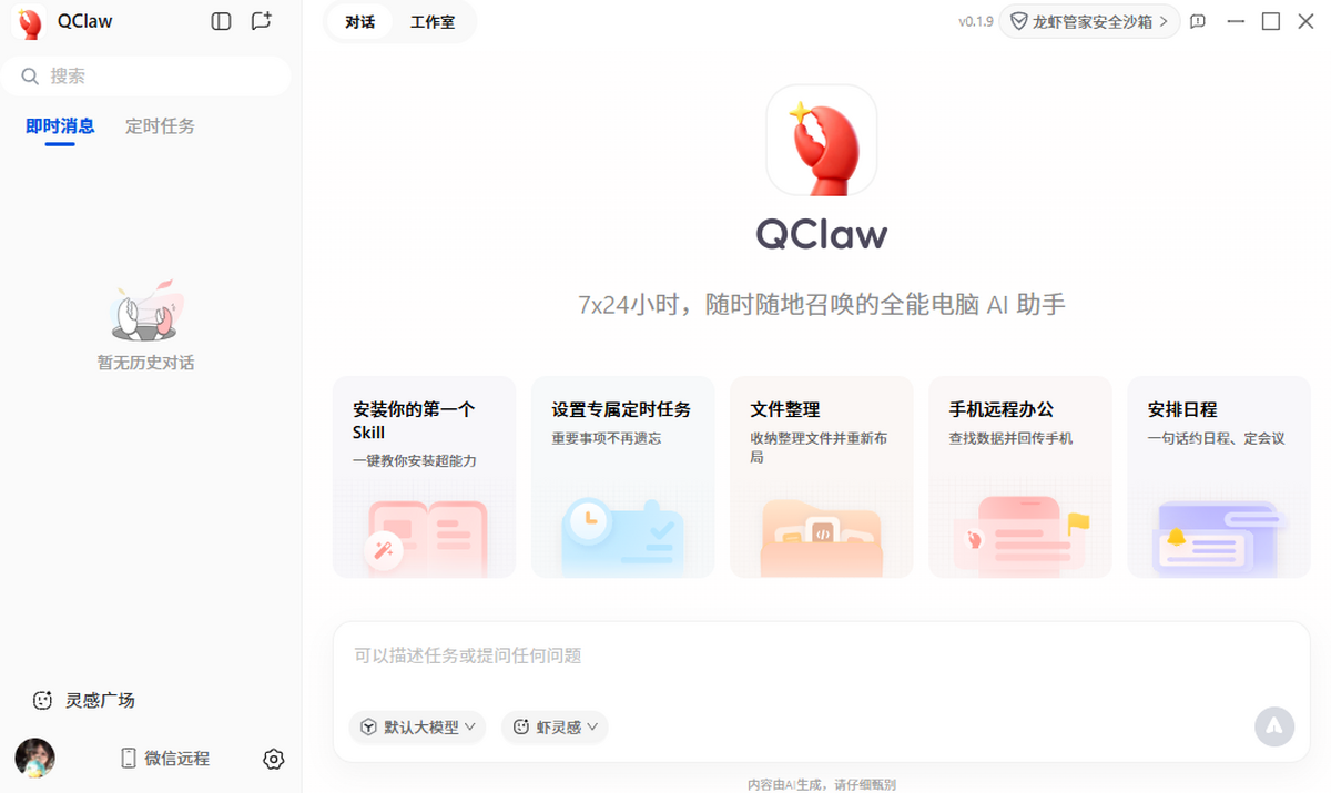 QclawAI推理界面